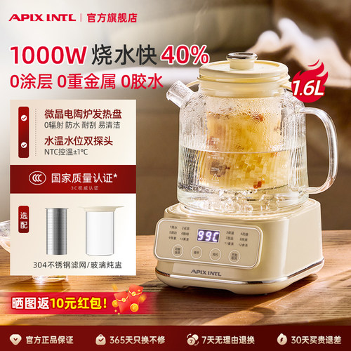 Apixintl安本素全玻璃养生壶炖煮一体煮茶器办公室新款花茶恒温壶