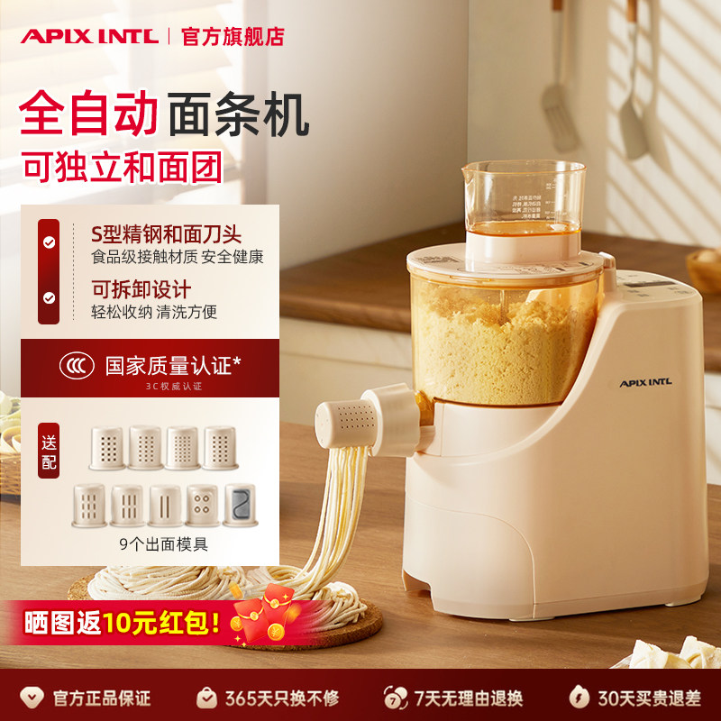 Apixintl安本素全自动家用面条机压面机多功能和面制面机饺子皮机