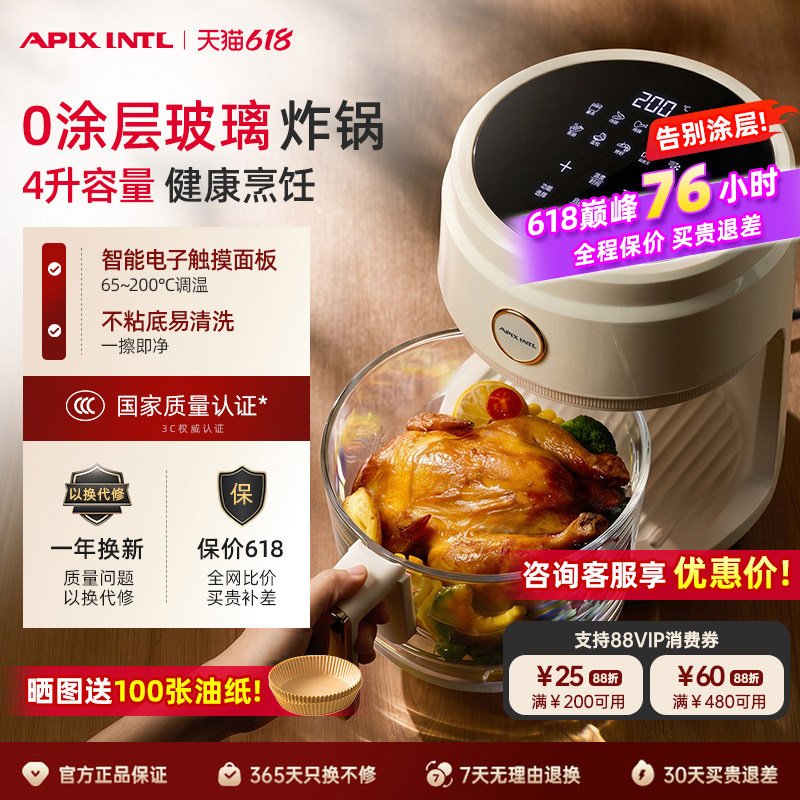 Apixintl安本素空气炸锅玻璃家用新款可视化多功能4L空气电炸锅