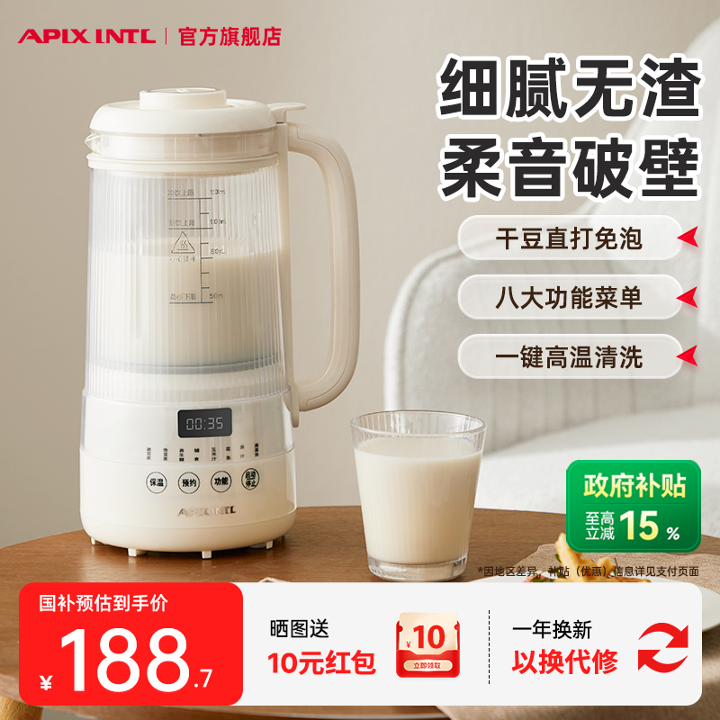 【新品】Apixintl安本素破壁机豆浆机家用迷你2025新款小型料理机