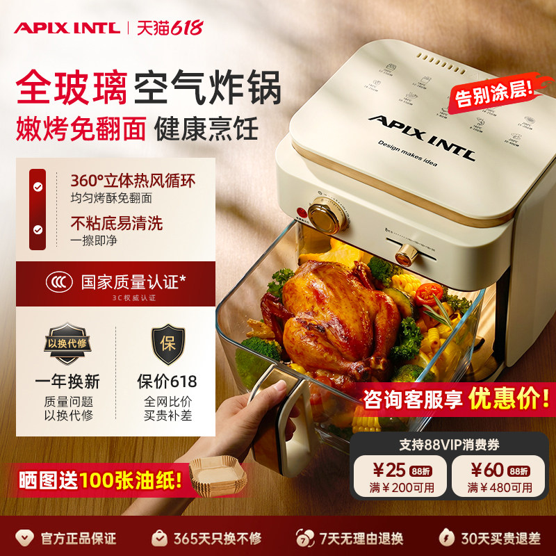 Apixintl安本素全玻璃空气炸锅家用2026新款可视大容量炸烤一体机