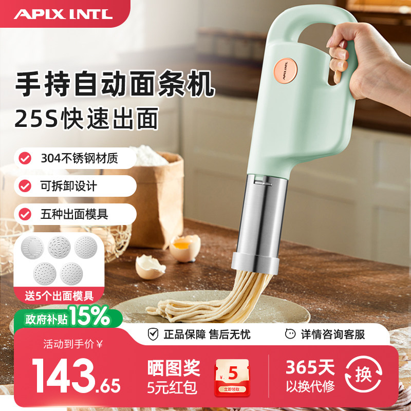 Apixintl安本素面条机家用全自动手持压面机小型电动饸络机和面