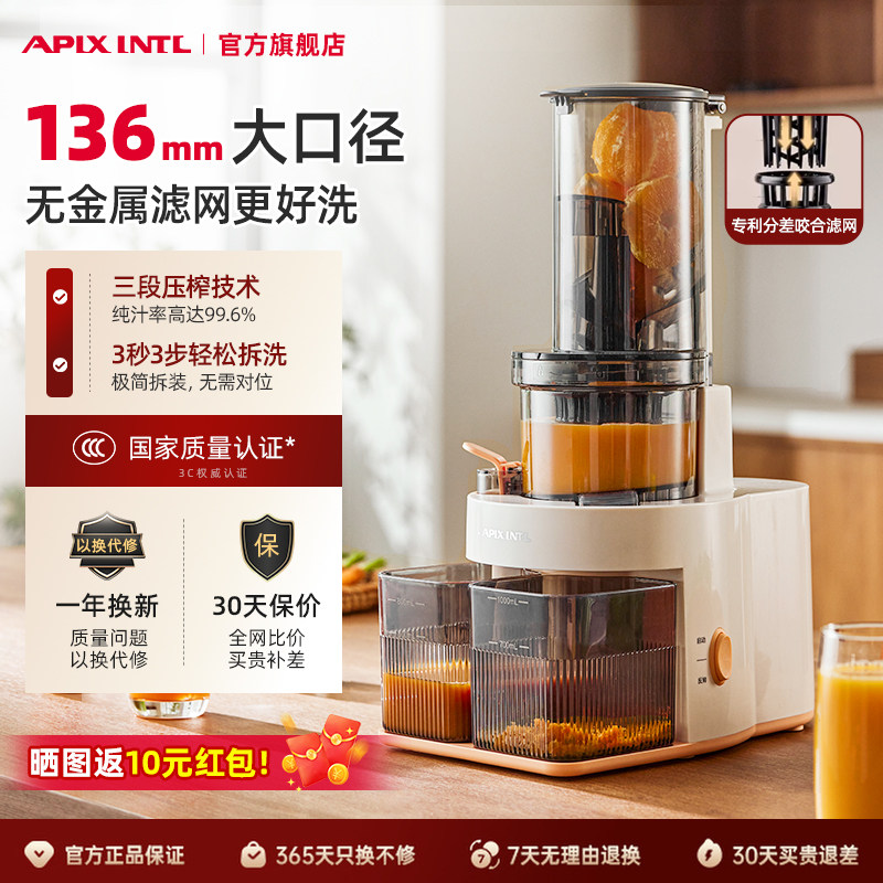 【新品】Apixintl安本素榨汁机渣汁分离原汁机家用全自动特大口径