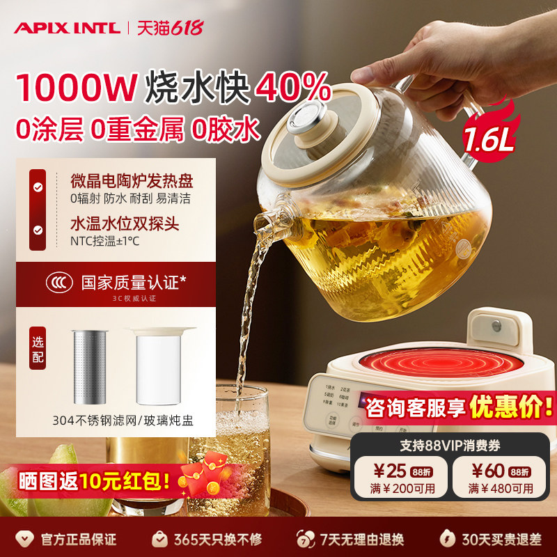 Apixintl安本素全玻璃恒温养生壶多功能家用2026年新款花茶煮茶器
