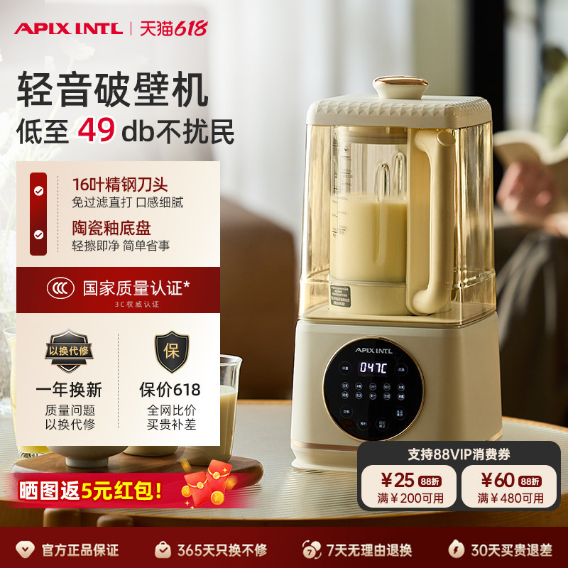 Apixintl安本素破壁机家用全自动无渣多功能轻音豆浆机料理榨汁机