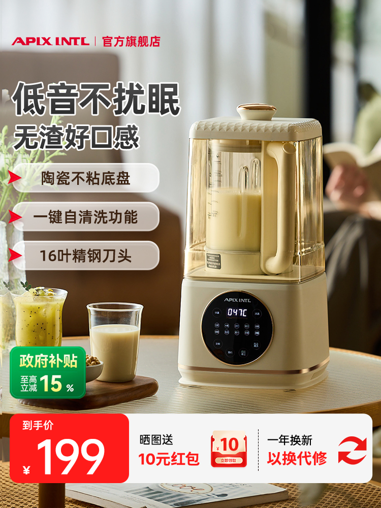 日本Apixintl安本素破壁机家用全自动无渣多功能轻音豆浆机榨汁机