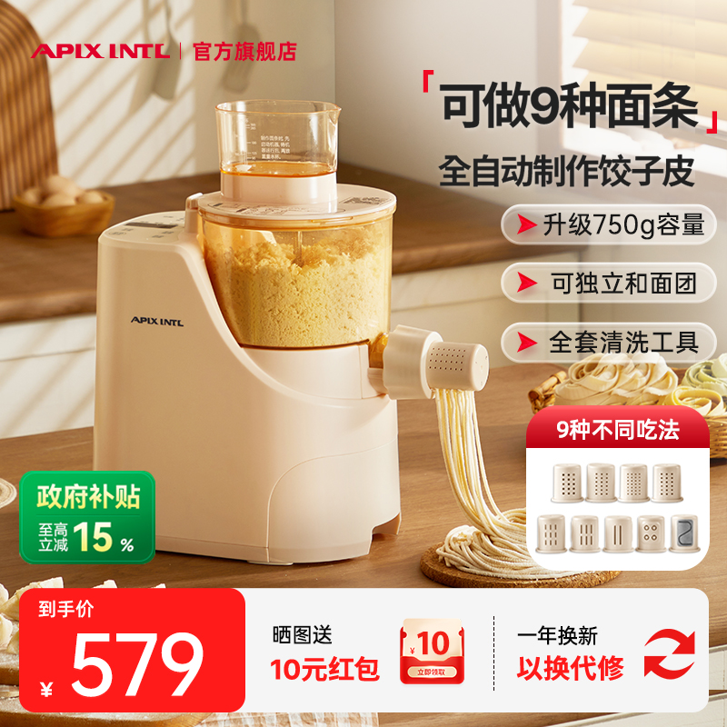【新品】Apixintl安本素全自动家用面条机压面机多功能和面制面机