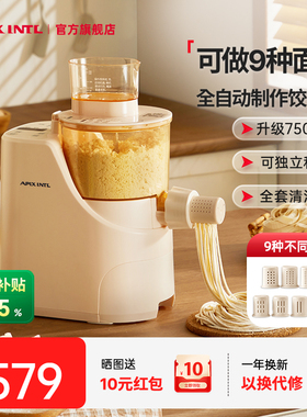 Apixintl安本素全自动家用面条机压面机多功能和面制面机饺子皮机