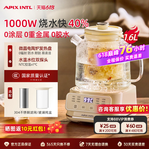 Apixintl安本素全玻璃养生壶炖煮一体煮茶器办公室新款花茶恒温壶