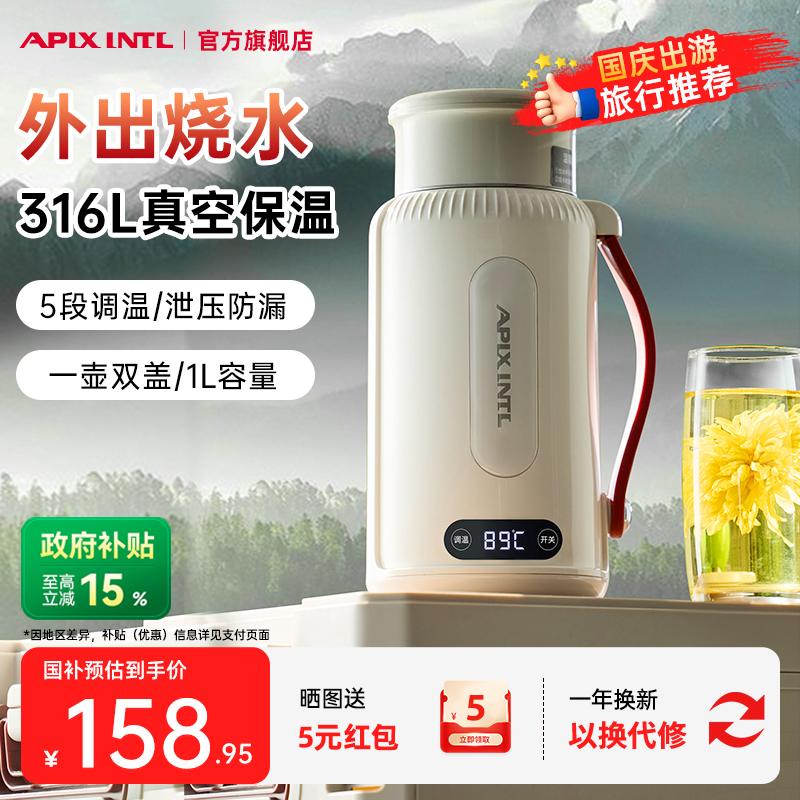 【新品】日本Apixintl安本素电热水壶旅行便携车载户外电热水杯