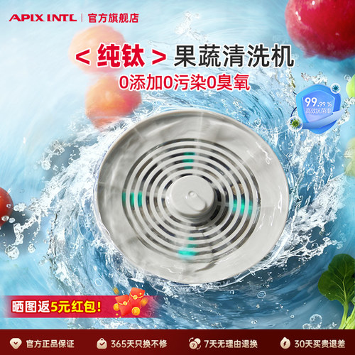 Apixintl安本素果蔬清洗机无线去农药残留食材净化器净菜宝去农残