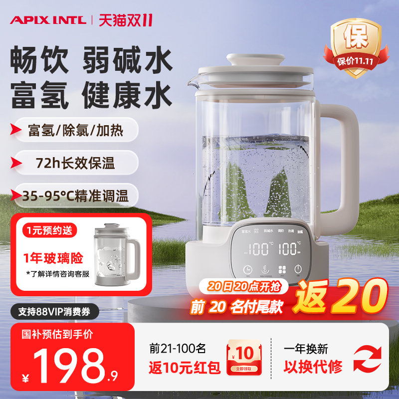 日本Apixintl安本素小分子团电热水壶富氢弱碱活性水恒温烧水壶