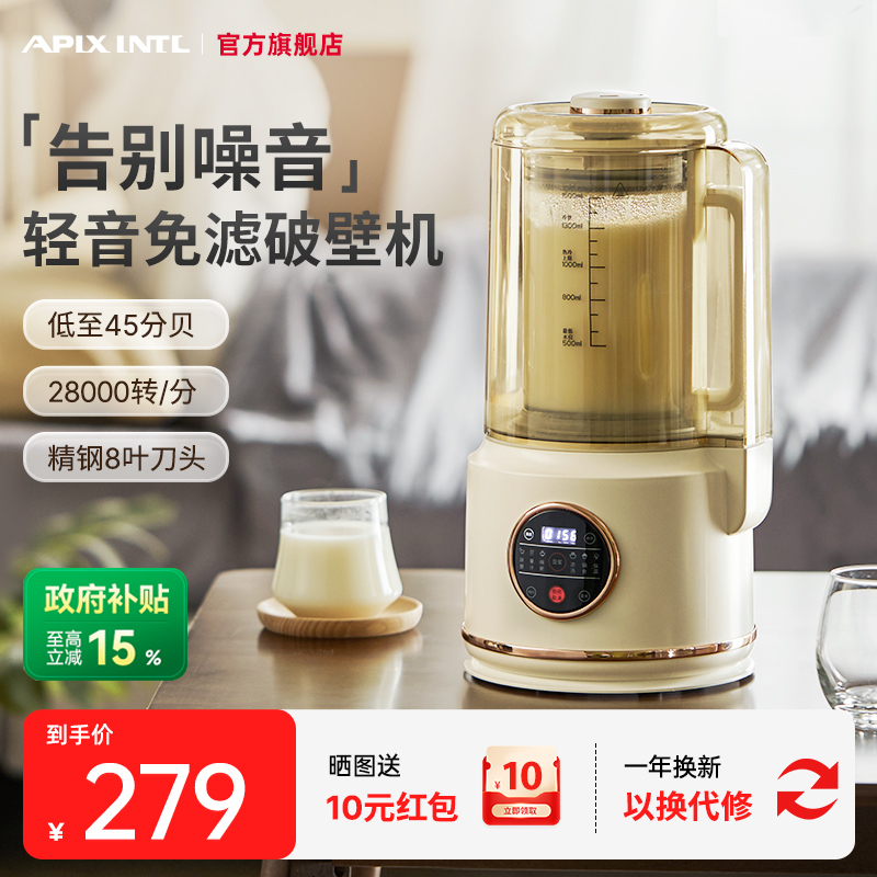 日本Apixintl破壁机家用多功能