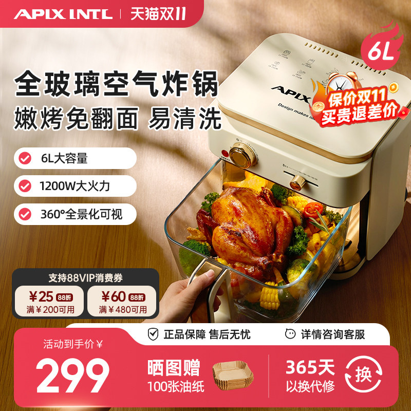 Apixintl安本素全玻璃空气炸锅家用2026新款可视大容量炸烤一体机