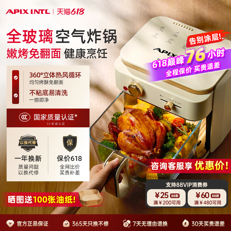 Apixintl安本素全玻璃空气炸锅家用2026新款可视大容量炸烤一体机