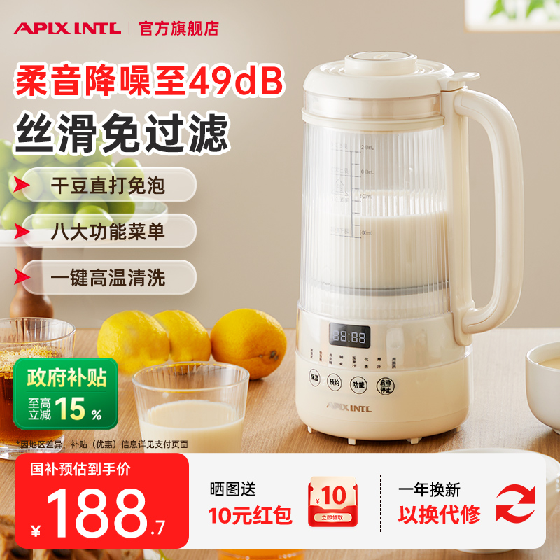 Apixintl安本素豆浆机家用小型多功能料理机五谷杂粮破壁2025新款