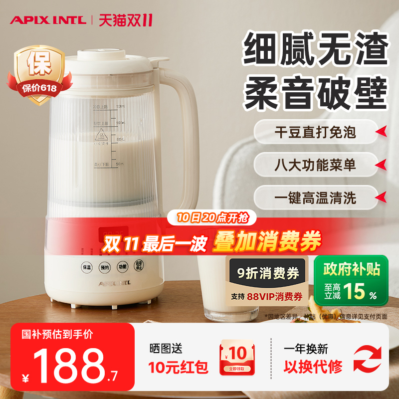 【新品】Apixintl安本素破壁机豆浆机家用迷你2025新款小型料理机