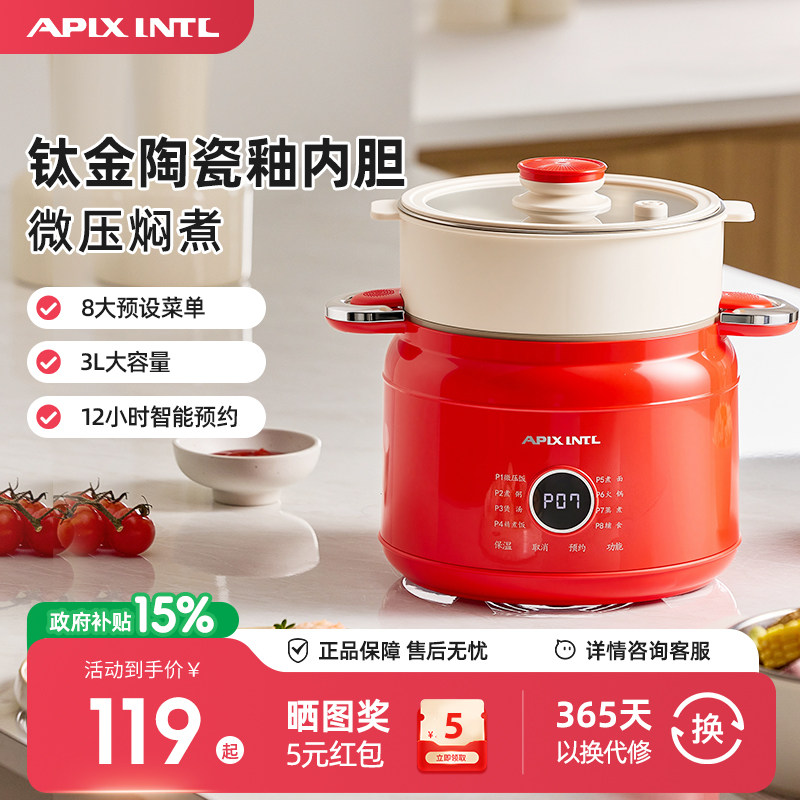 Apixintl安本素微压电饭煲家用3L大容量多功能不粘钛金陶瓷釉内胆