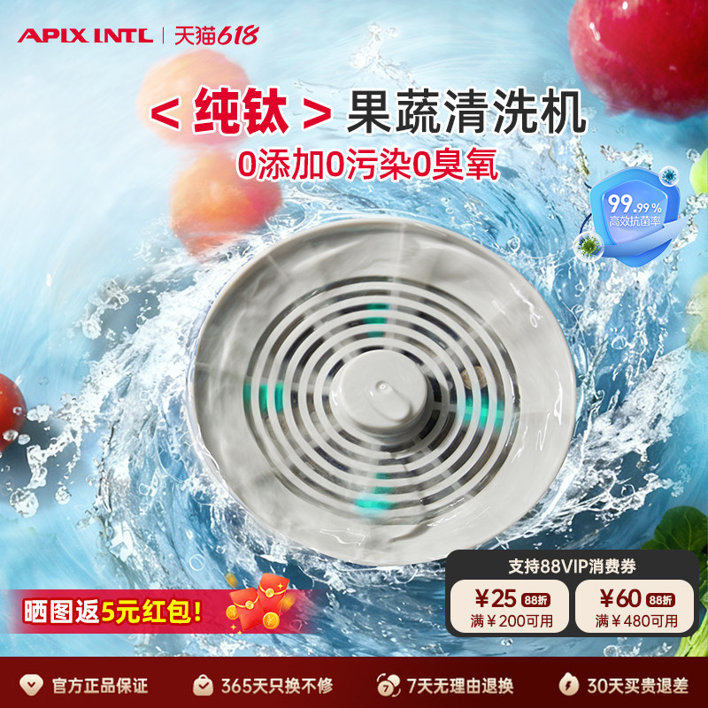 Apixintl安本素果蔬清洗机无线去农药残留食材净化器净菜宝去农残