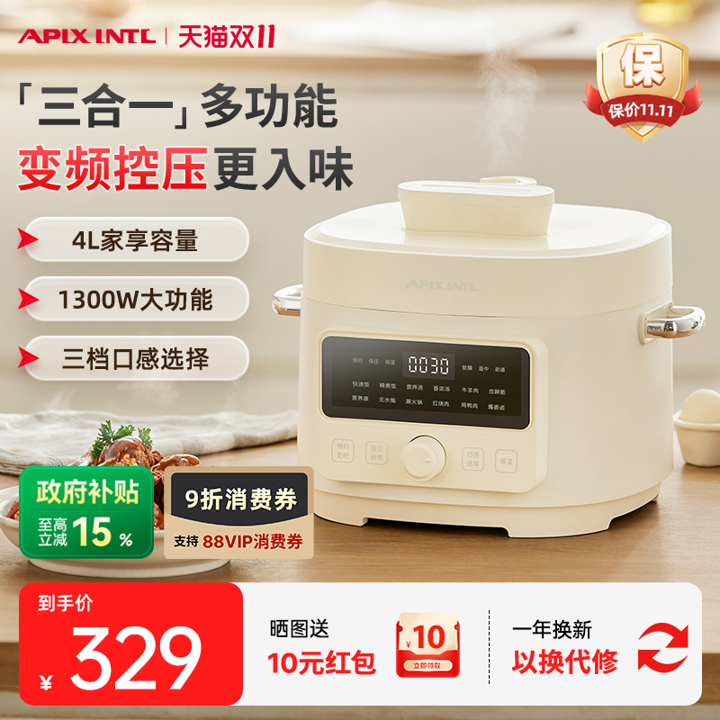 Apixintl电压力锅家用4L多功能