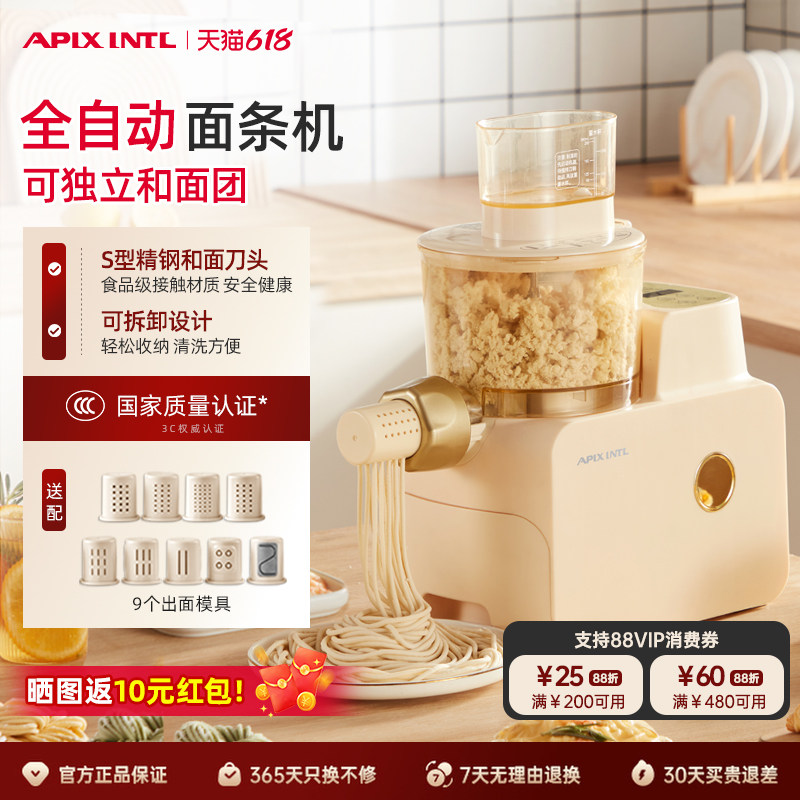 Apixintl安本素全自动面条机家用电动小型智能多功能压面和面一体