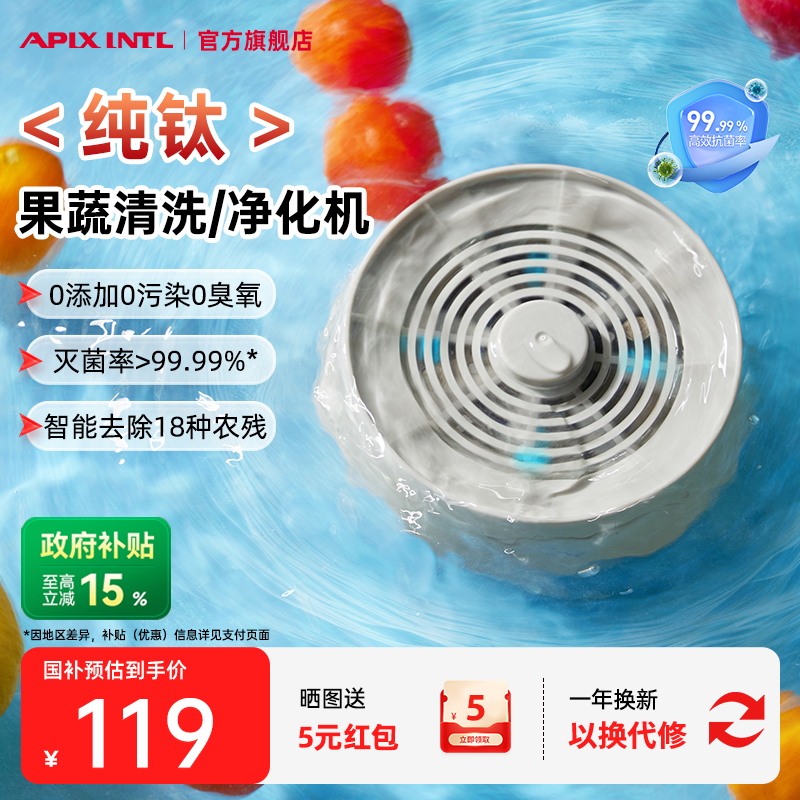 【新品】日本Apixintl安本素果蔬清洗机无线去农药残留食材净化器