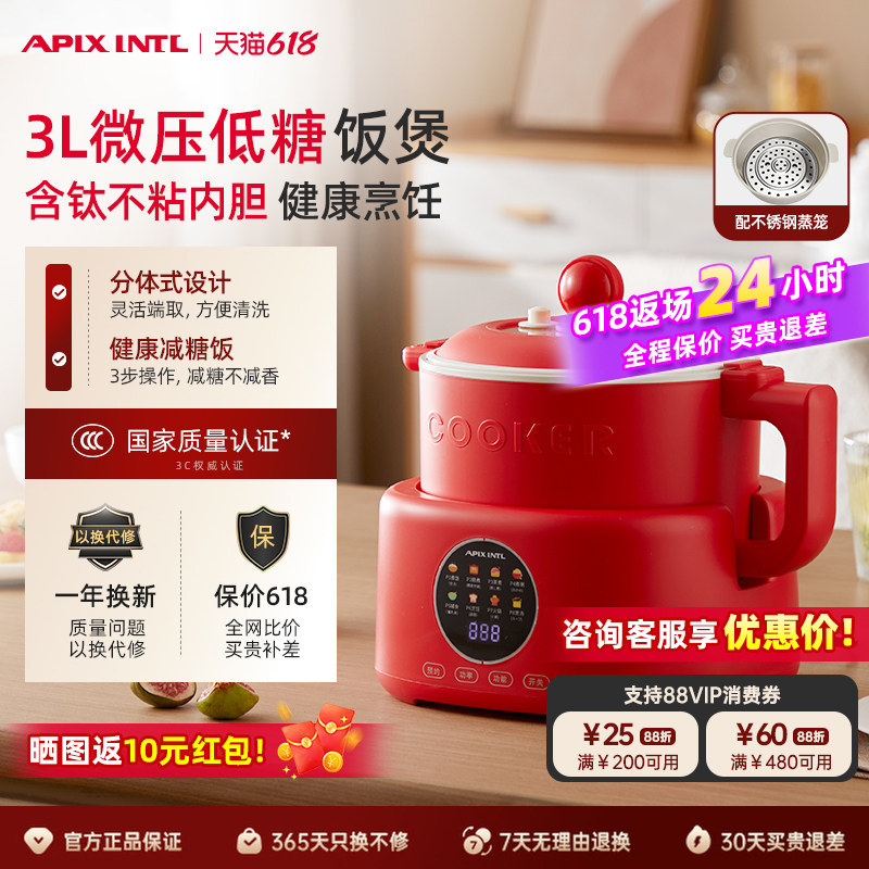 Apixintl安本素电饭煲家用小型3L智能迷你3到4人多功能微压电饭锅