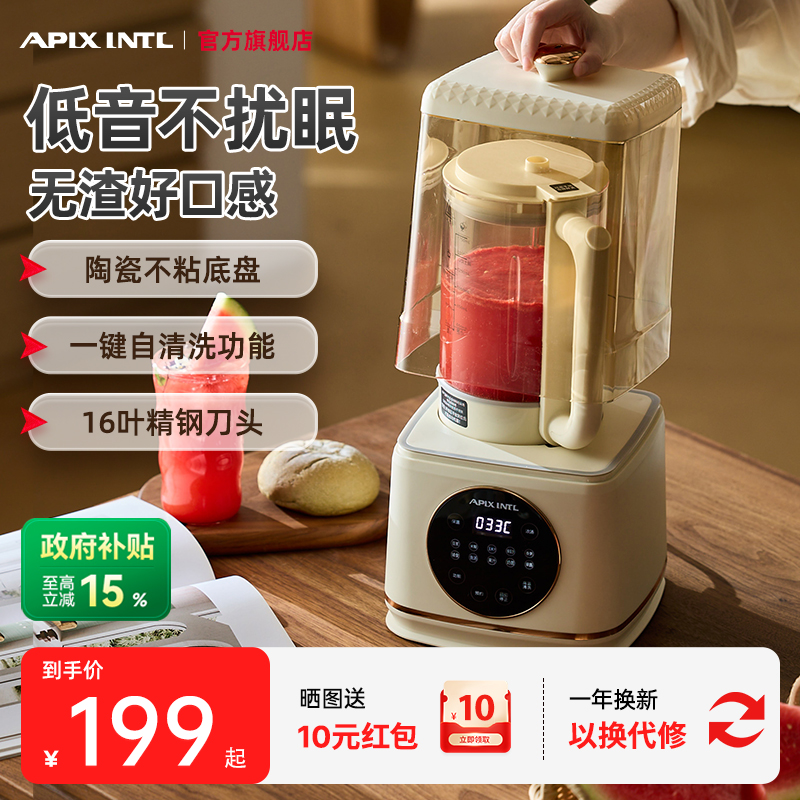 安本素破壁机家用多功能豆浆机