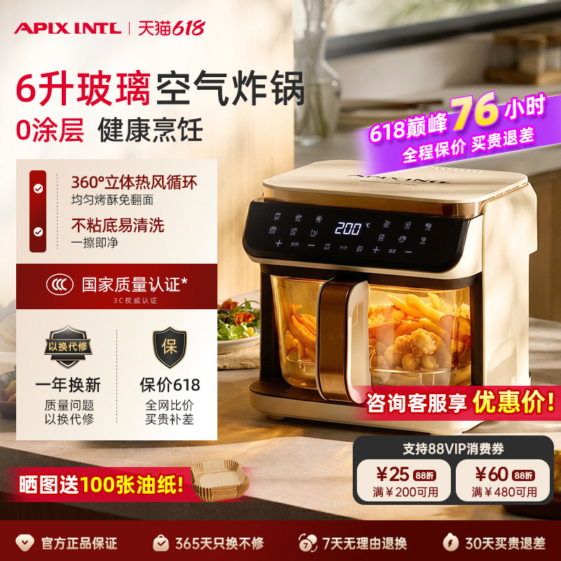 Apixintl安本素空气炸锅家用0涂层新款大容量6L全玻璃可视电炸锅