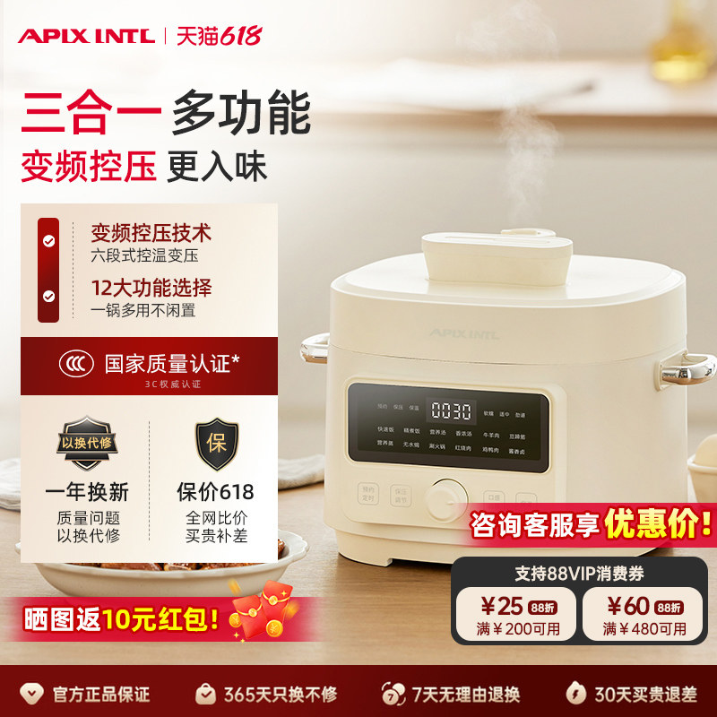 Apixintl安本素电压力锅家用4L多功能全自动小型电高压锅电饭煲锅