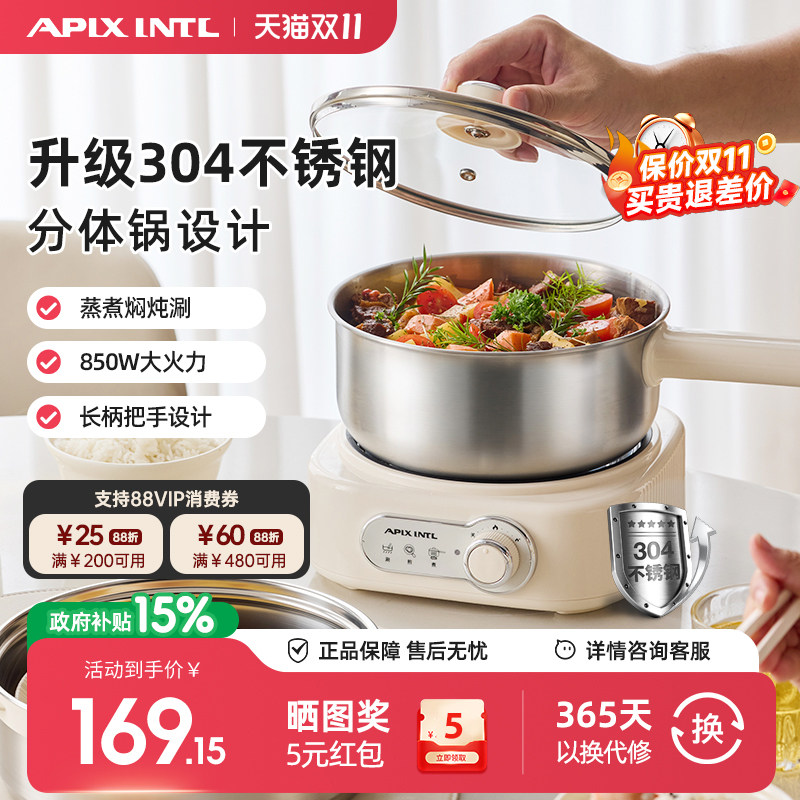 【新品】Apixintl安本素分体式电煮锅多功能小型不锈钢电火锅宿舍