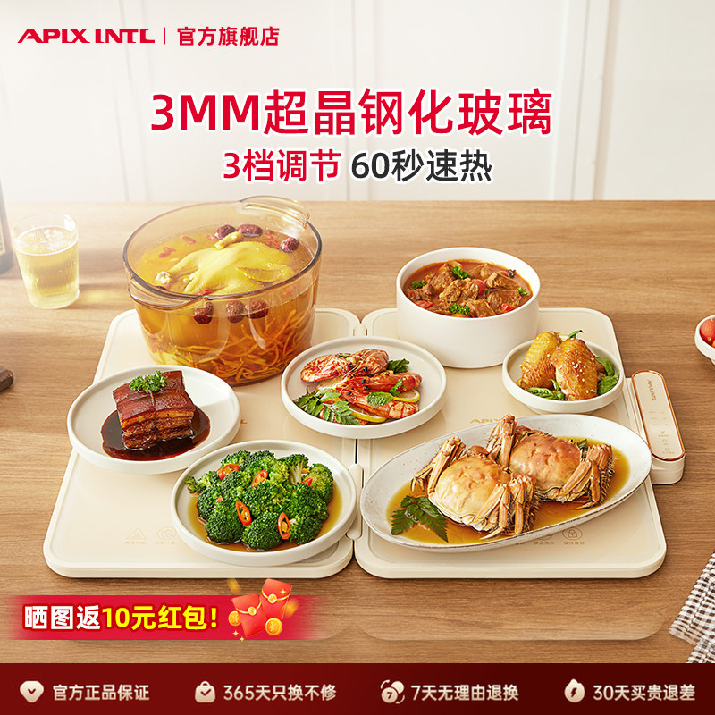 Apixintl安本素折叠暖菜板家用多功能热菜板保温板折叠暖菜板神器