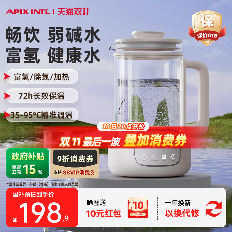 Apixintl安本素电热水壶小分子团富氢弱碱活性水轻音恒温烧水壶