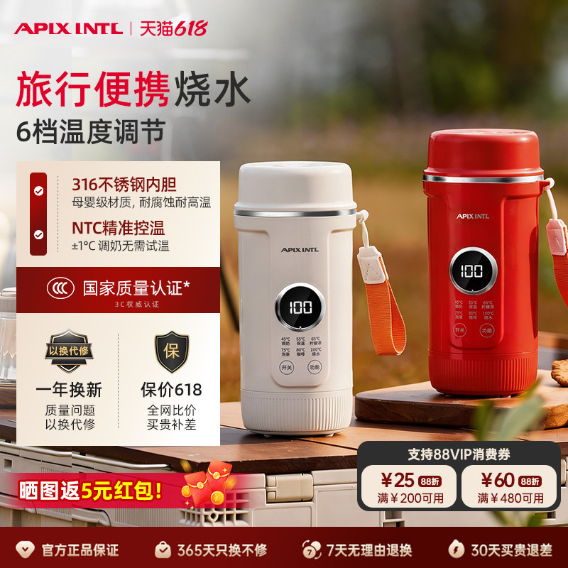 【新品】Apixintl安本素烧水杯便携式恒温水壶烧水壶旅行电热水杯