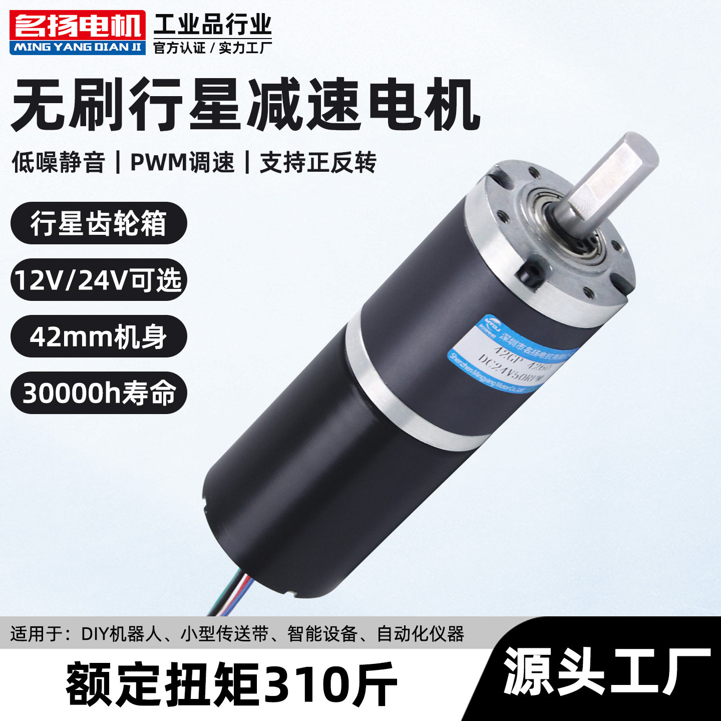 无刷直流减速马达 MYDJ名扬电机 12V可调速微型马达 行星齿轮大扭