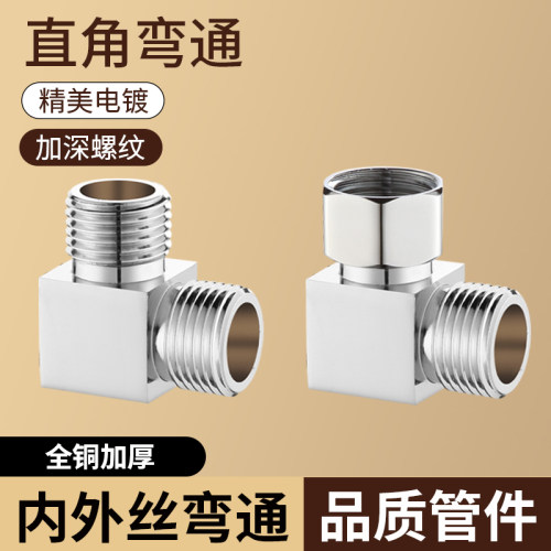 4分全铜万德龙内外丝弯头