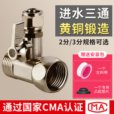 净水器纯铜进水三通水龙头转接分水阀转换开关接头净水机配件大全