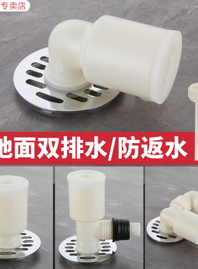 洗衣机地漏专用接头两用防臭盖排水管二合一防溢水漏水下水道三通