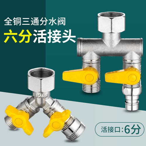 分活接头开关水管一进二出洗衣机