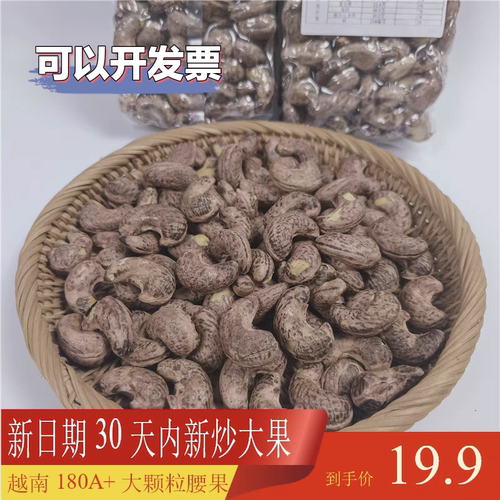 盐焗味腰果仁大果粒今年新果酥脆