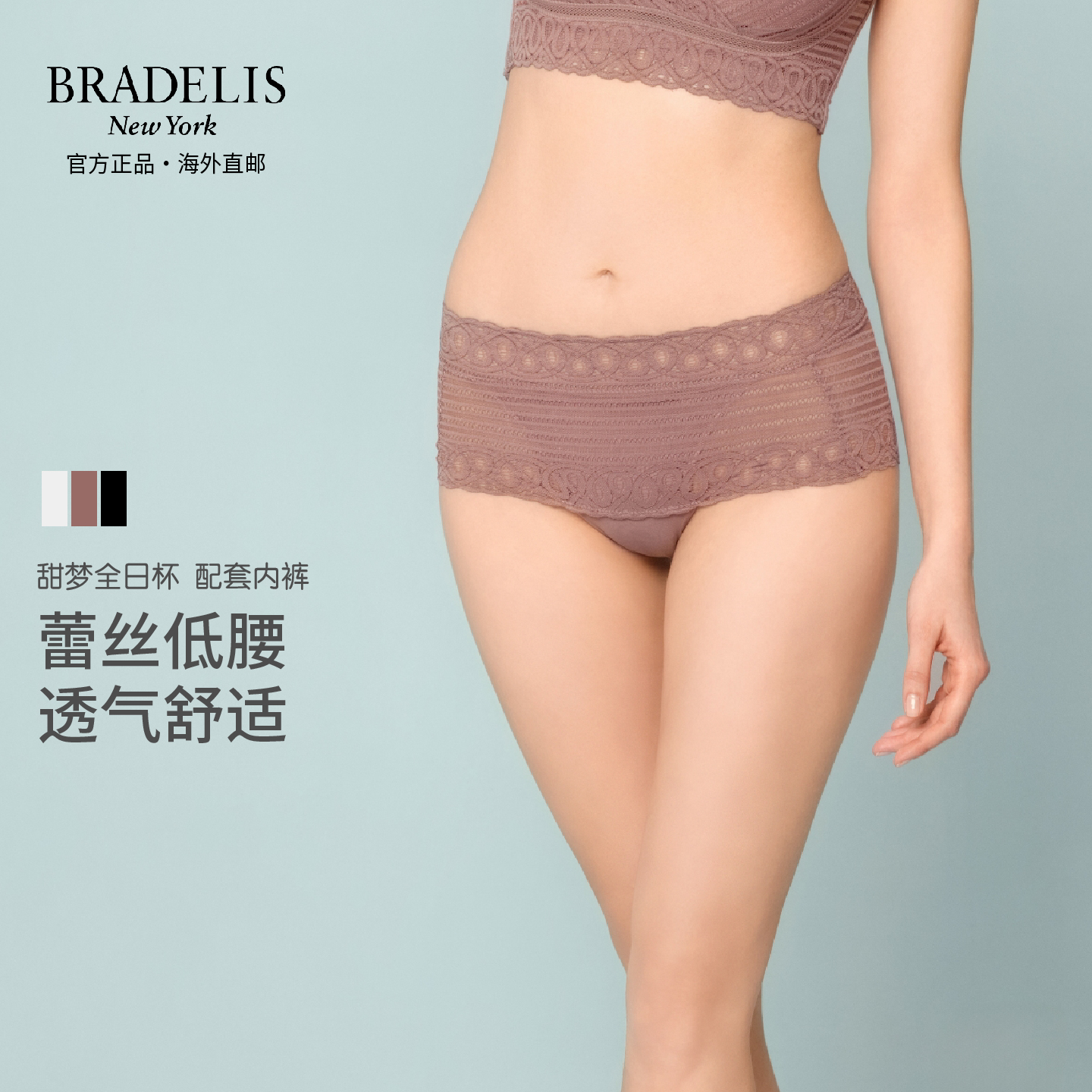 bradelis旗舰SweetNight配套内裤