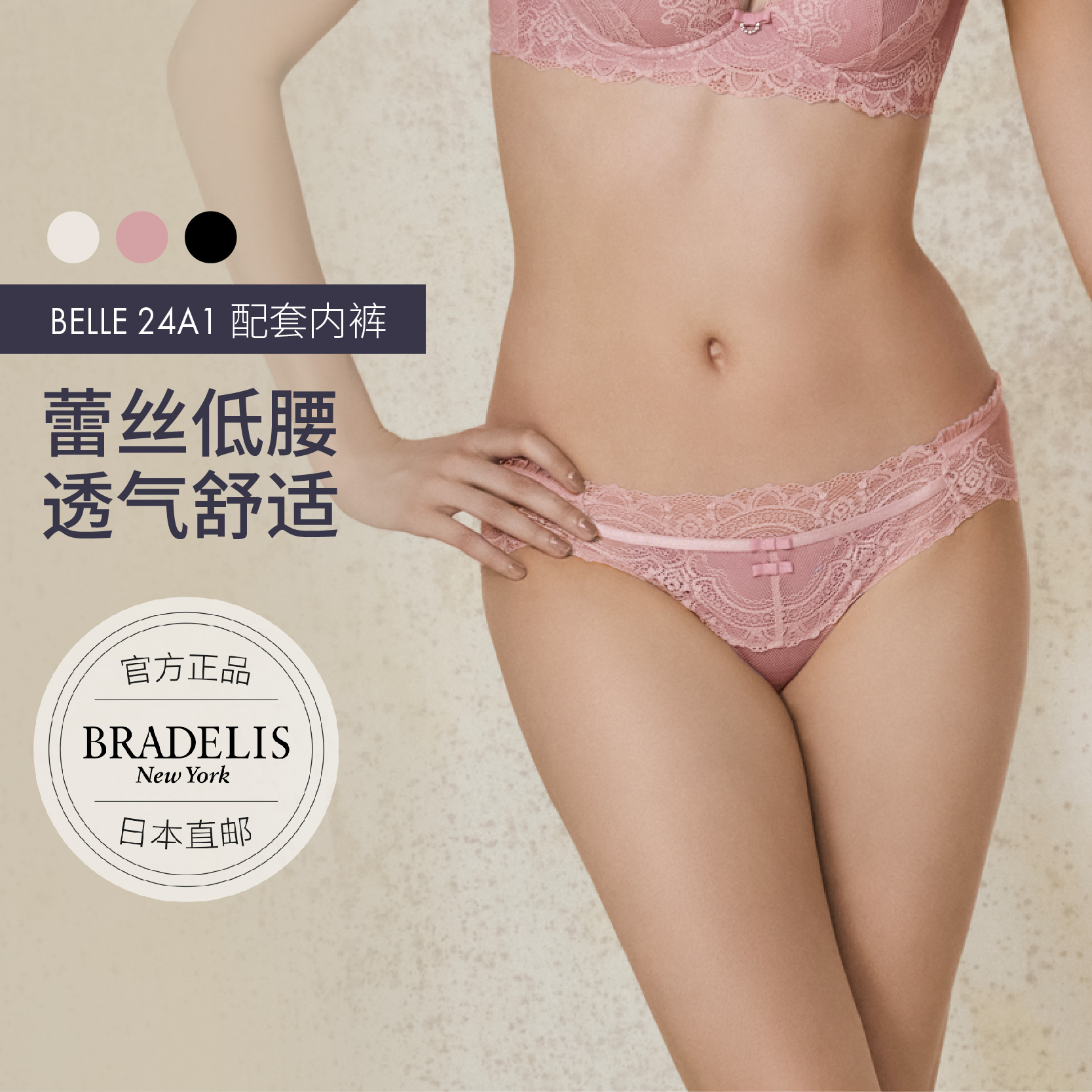 bradelisnewyork内裤蕾丝