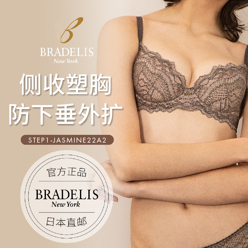 bradelis内衣女钢圈侧收蕾丝甜美