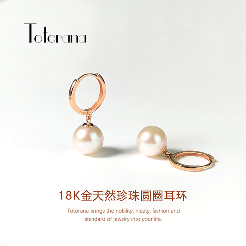 Totorana 18K金天然淡水珍珠圈圈耳环新款耳饰送女友正圆强光