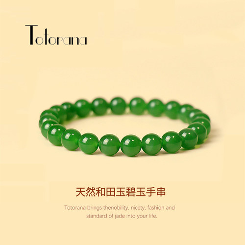 天然和田玉碧玉手串无黑点带证书