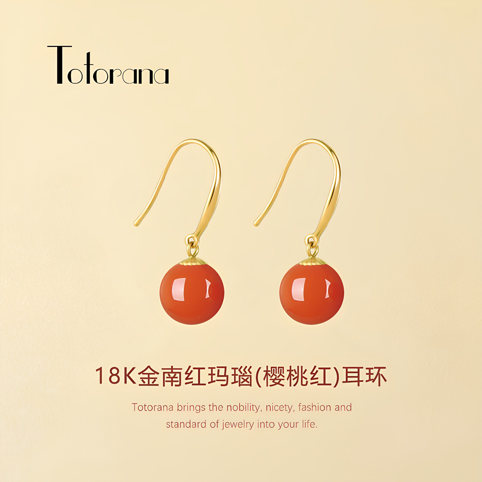 Totorana 18K黄金天然南红玛瑙耳环满肉樱桃红耳饰耳钩新年礼物