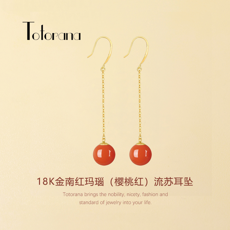Totorana 18K黄金南红玛瑙流苏耳环满肉樱桃红耳饰耳坠新年礼物