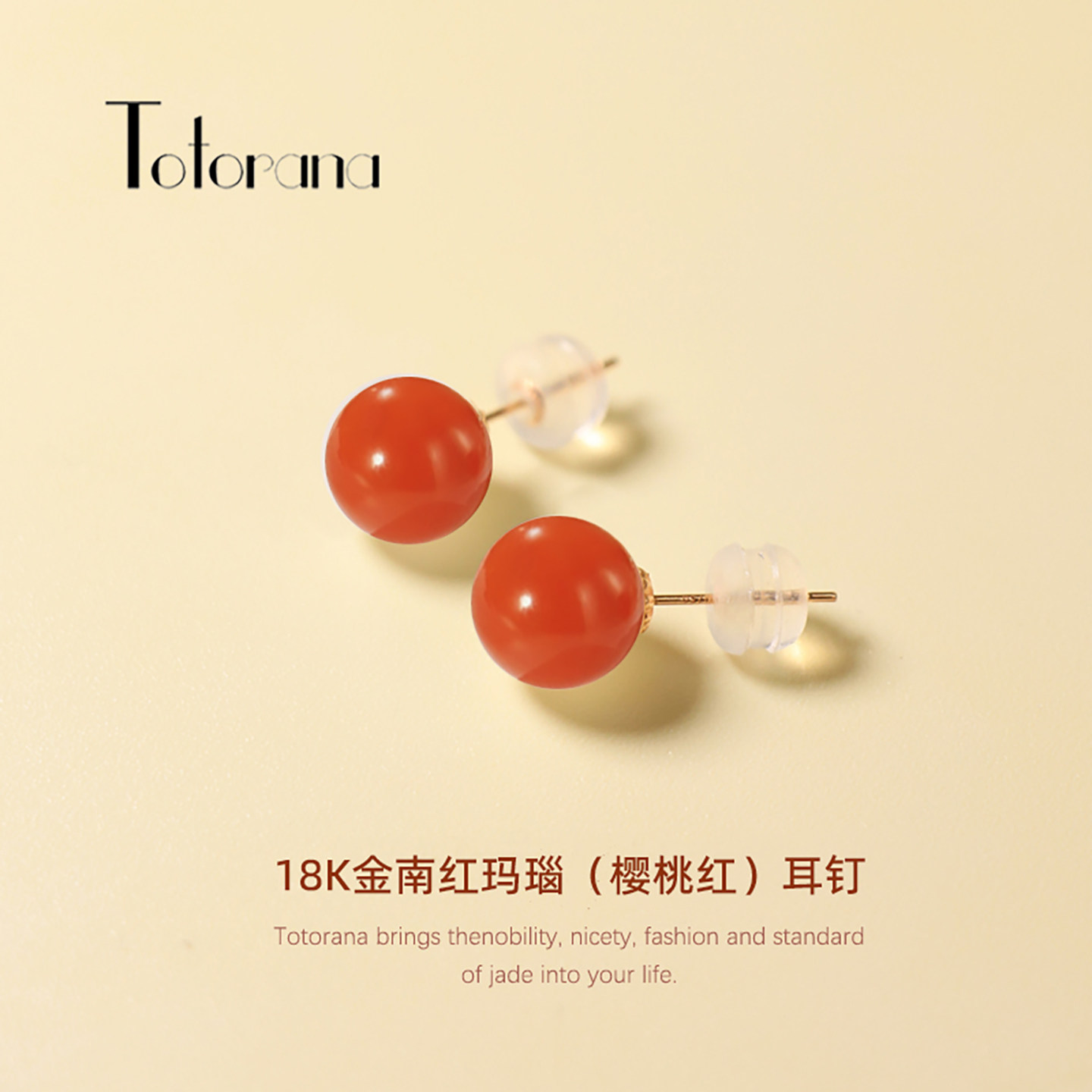 Totorana 18K金天然南红玛瑙耳钉新款满肉樱桃红耳饰耳环生日礼物