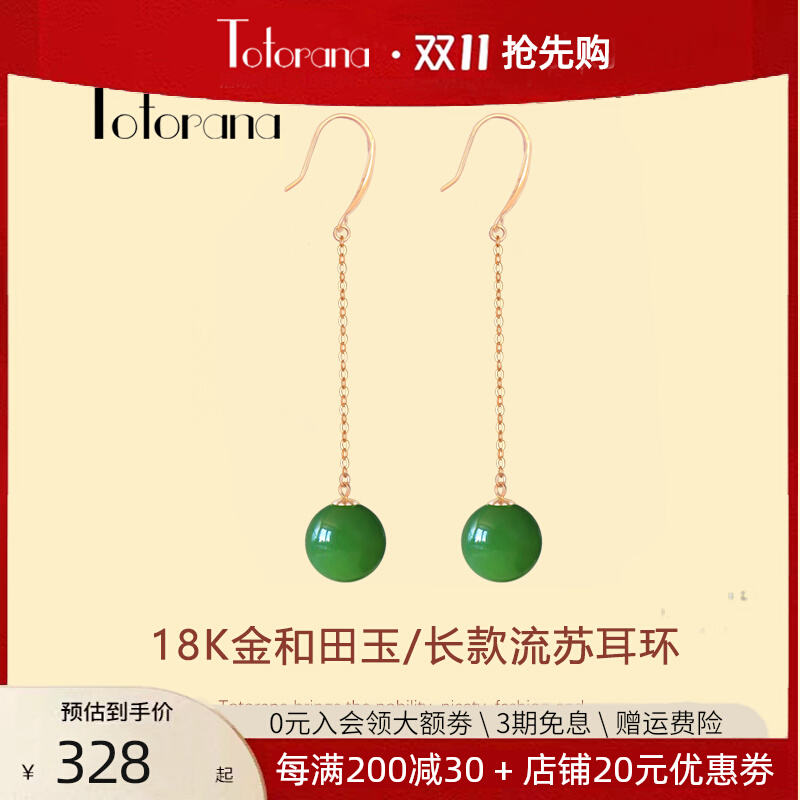 18K黄金长款流苏耳环天然和田玉碧玉耳饰女玫瑰金气质耳坠高级感