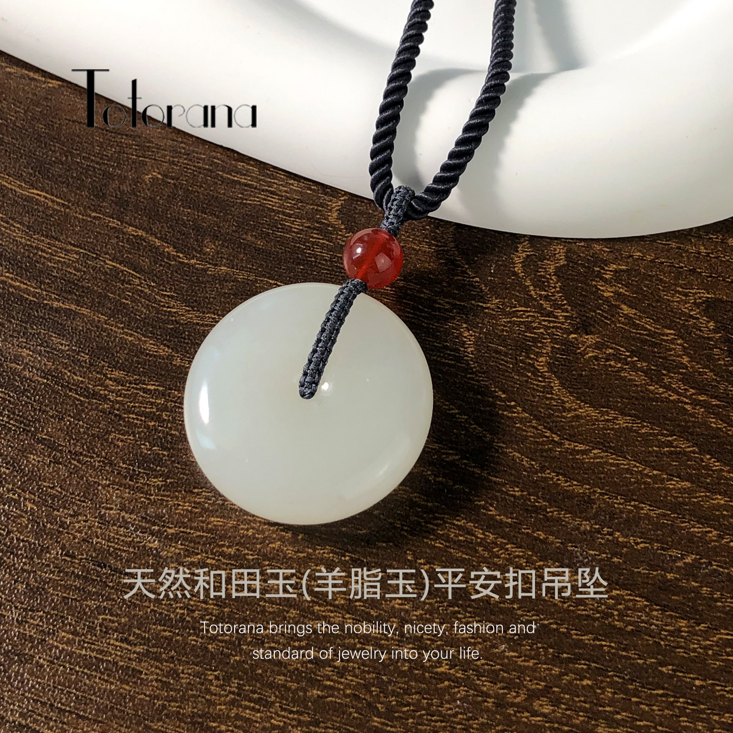 Totorana 天然和田玉羊脂玉平安扣吊坠男款项链玉石白玉挂坠玉佩